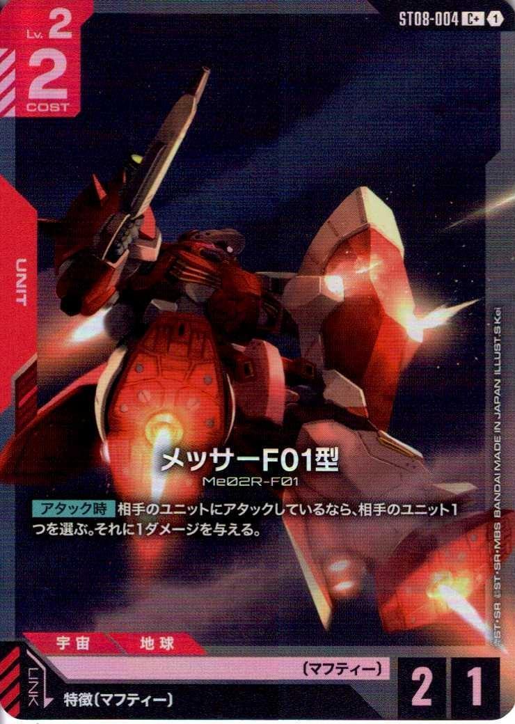 メッサーF01型〈S Kei〉_C+_ST08-004