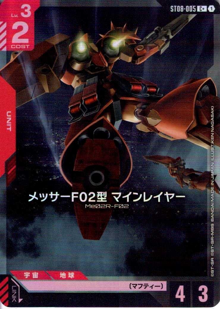 メッサーF02型 マインレイヤー〈KEN NAGASAKI〉_C+_ST08-005