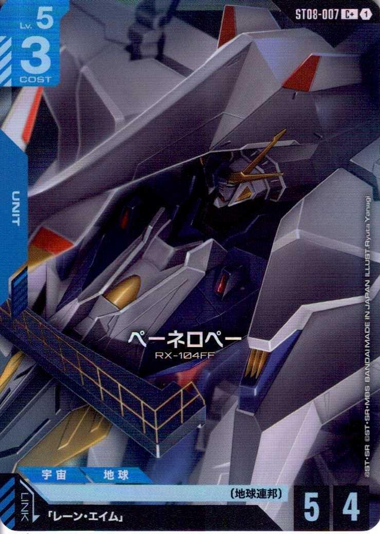 ペーネロペー〈Ryuta Yanagi〉_C+_ST08-007