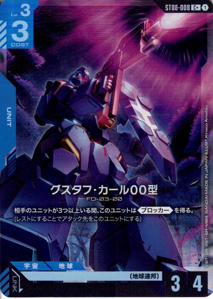 グスタフ・カール00型〈Kinaco Amatsu〉_C+_ST08-008