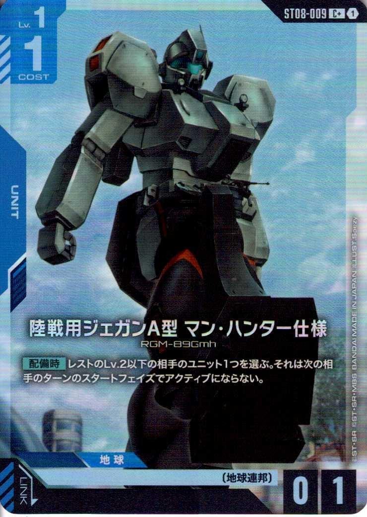 陸戦用ジェガンＡ型 マン・ハンター仕様〈Soazy〉_C+_ST08-009