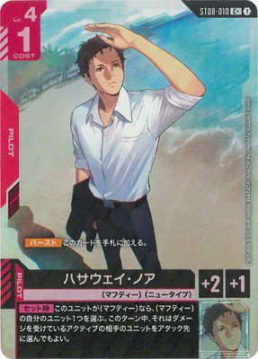 ハサウェイ・ノア〈malo〉_C+_ST08-010