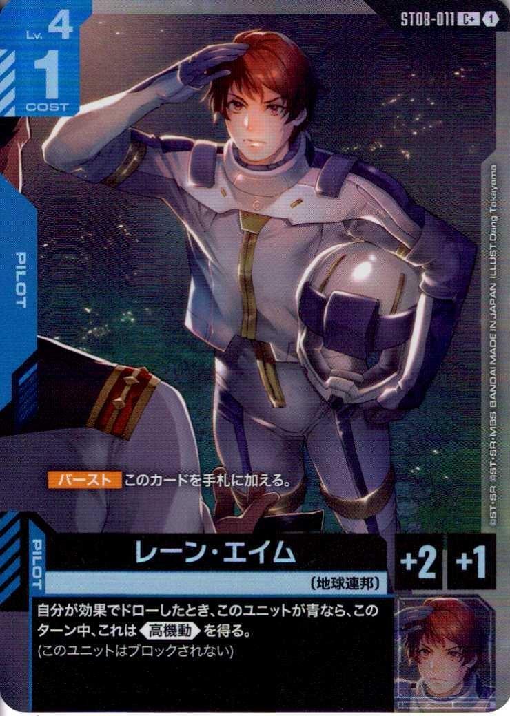 レーン・エイム〈Dang Takayama〉_C+_ST08-011