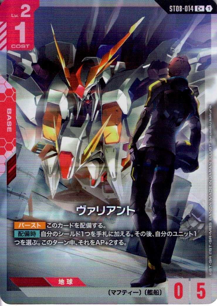 ヴァリアント〈sakusaku sakurai〉_C+_ST08-014