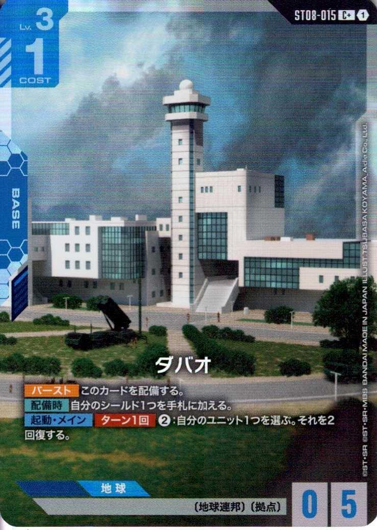 ダバオ〈TSUBASA KOYAMA_Aidle Co．Ltd〉_C+_ST08-015