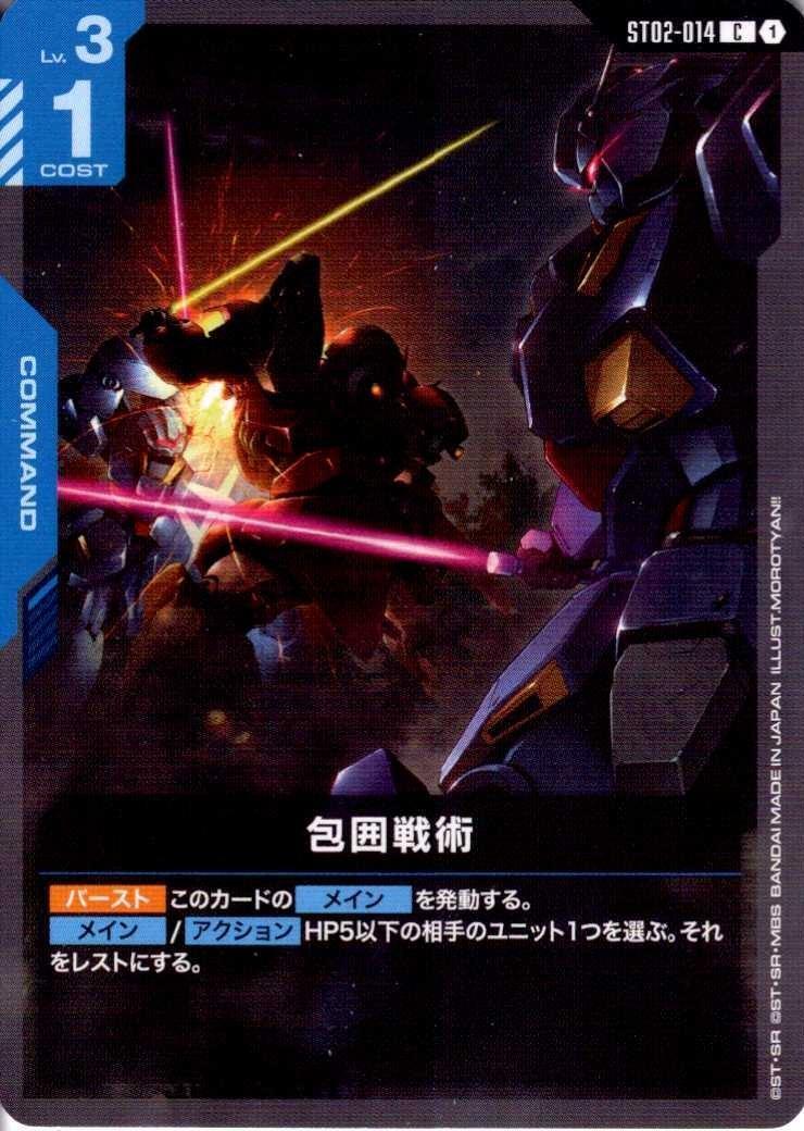 包囲戦術〈MOROTYAN!!〉_C_ST02-014