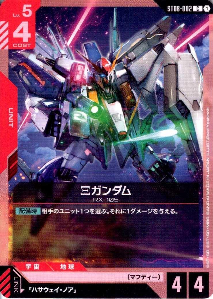 Ξガンダム〈Eske yoshinob〉_C_ST08-002