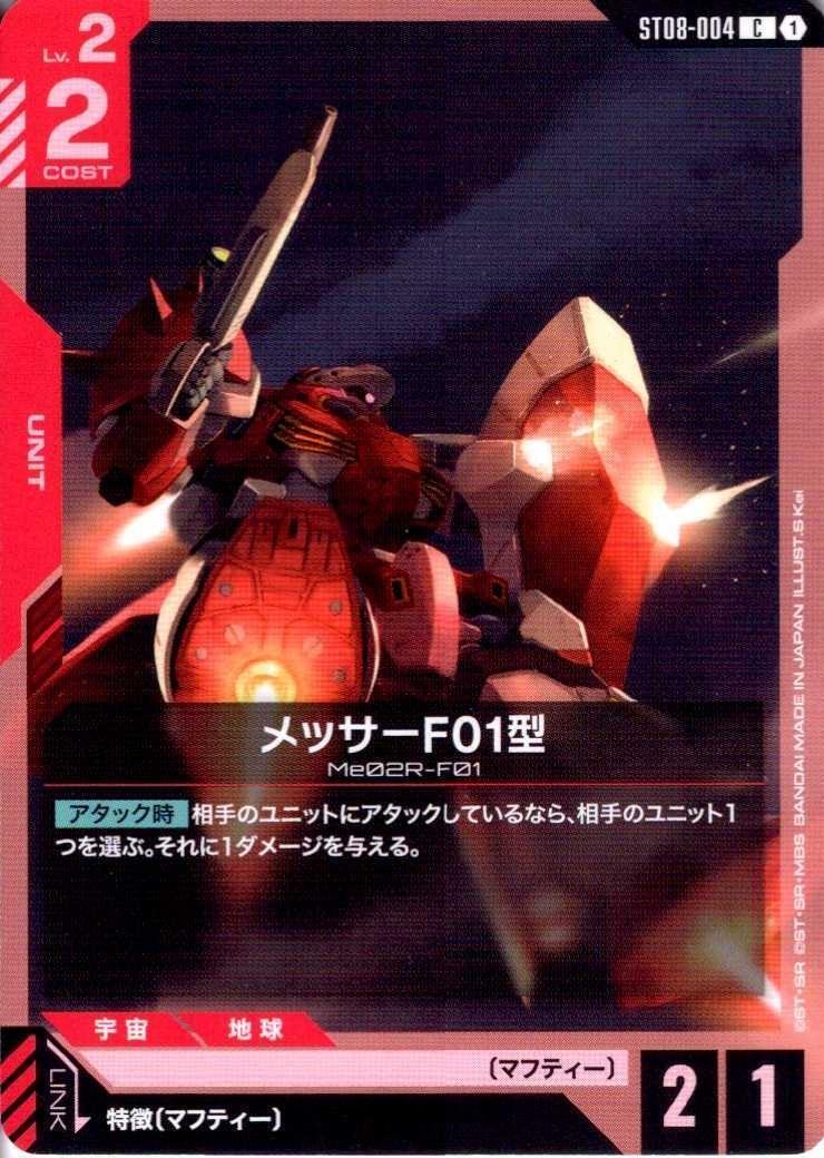 メッサーF01型〈S Kei〉_C_ST08-004