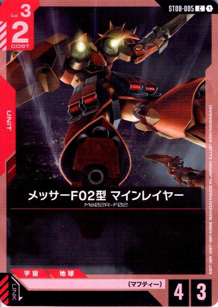 メッサーF02型 マインレイヤー〈KEN NAGASAKI〉_C_ST08-005