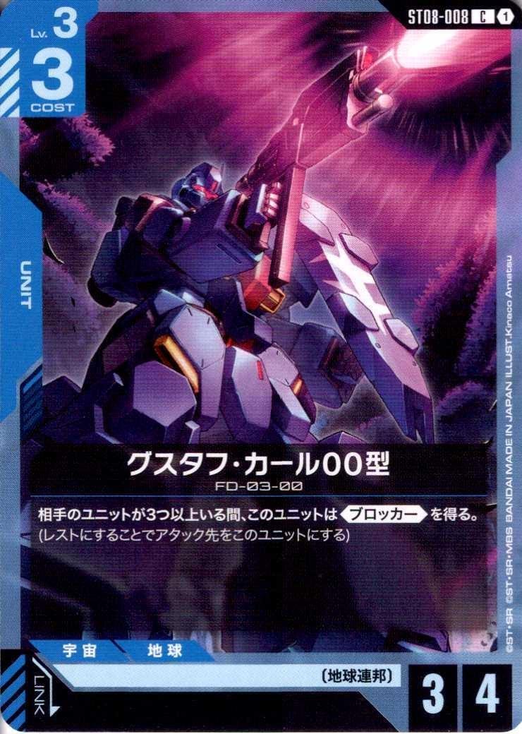 グスタフ・カール00型〈Kinaco Amatsu〉_C_ST08-008