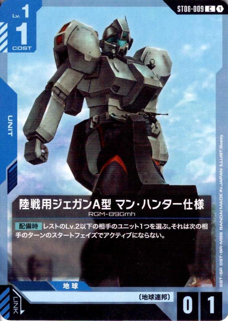 陸戦用ジェガンＡ型 マン・ハンター仕様〈Soazy〉_C_ST08-009