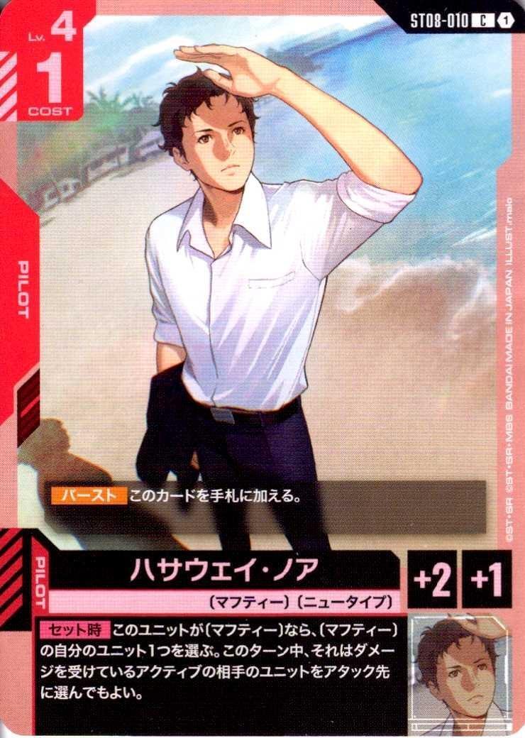 ハサウェイ・ノア〈malo〉_C_ST08-010