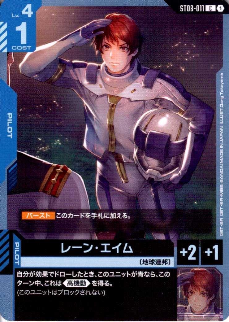 レーン・エイム〈Dang Takayama〉_C_ST08-011