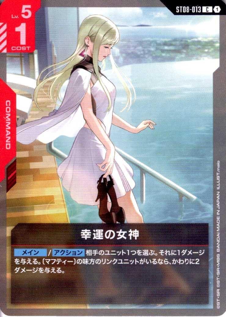 幸運の女神〈malo〉_C_ST08-013