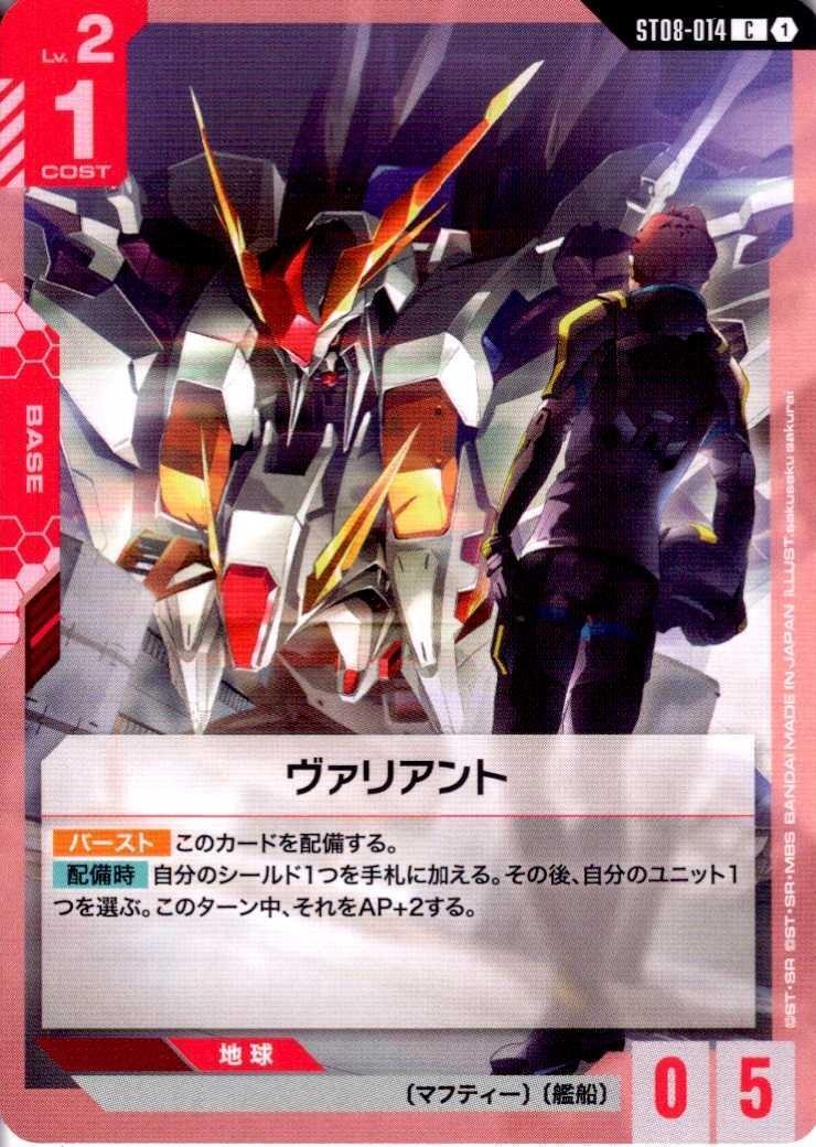 ヴァリアント〈sakusaku sakurai〉_C_ST08-014