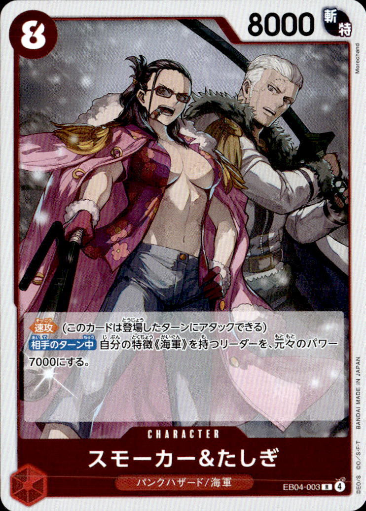 スモーカー&たしぎ_R_EB04-003