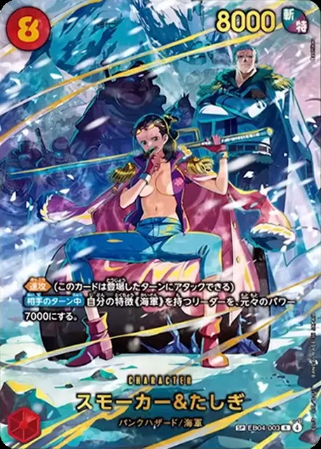 スモーカー&たしぎ(SP)_R_EB04-003