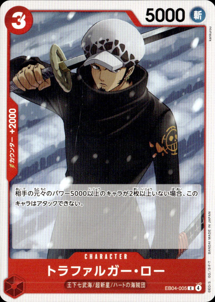 トラファルガー・ロー_C_EB04-005