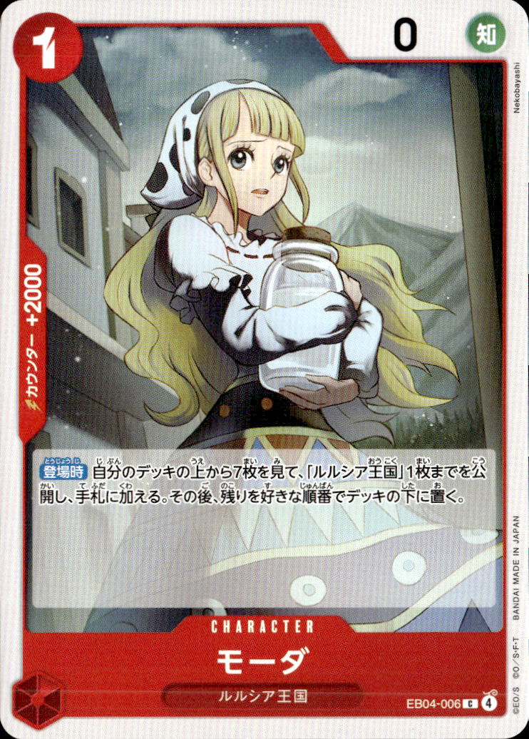 モーダ_C_EB04-006