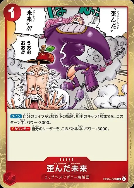 歪んだ未来_R_EB04-008