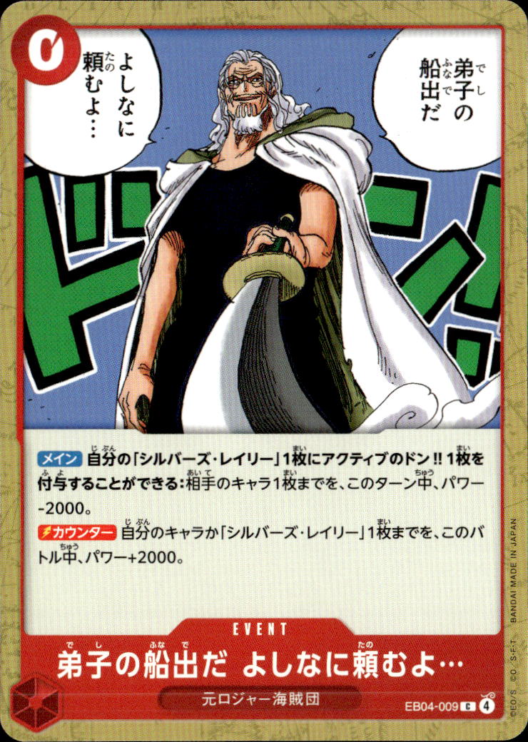 弟子の船出だ よしなに頼むよ…_C_EB04-009