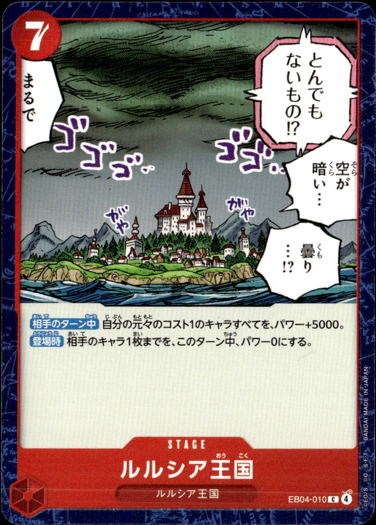 ルルシア王国_C_EB04-010