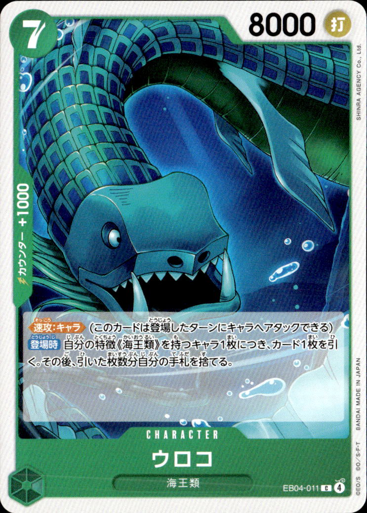 ウロコ_C_EB04-011