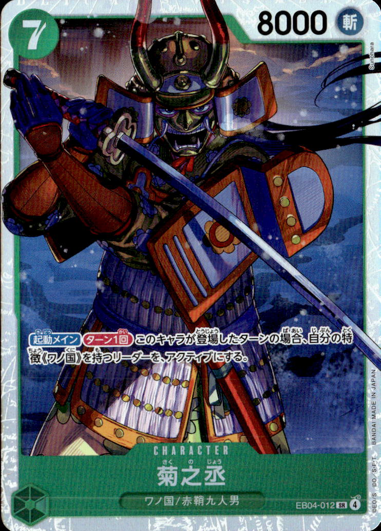 菊之丞_SR_EB04-012