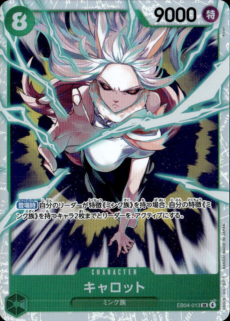 キャロット_SR_EB04-013