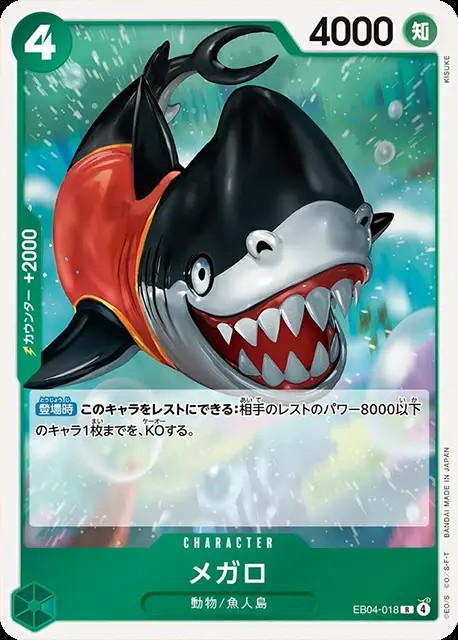 メガロ_R_EB04-018