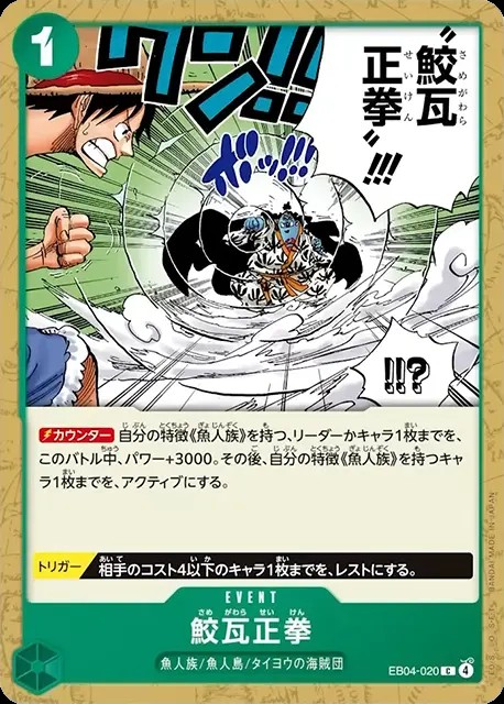 鮫瓦正拳_C_EB04-020