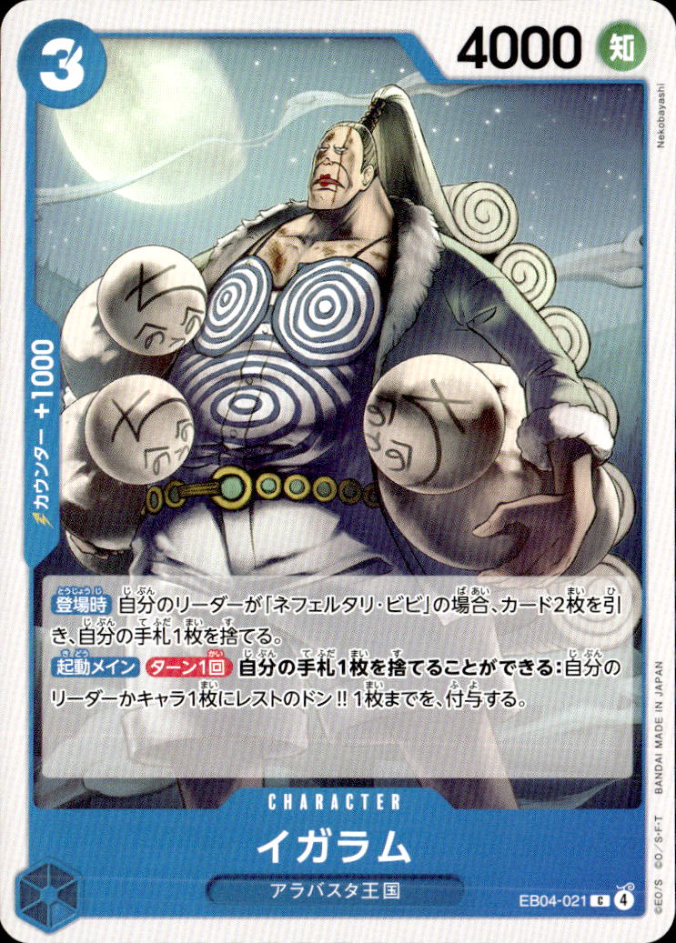 イガラム_C_EB04-021