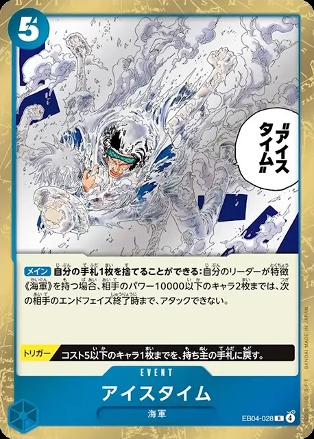 アイスタイム_R_EB04-028