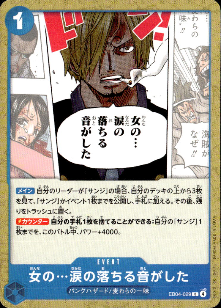 女の…涙の落ちる音がした_C_EB04-029