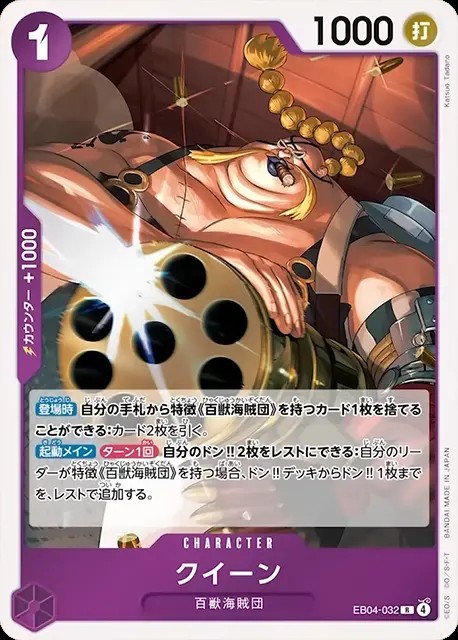 クイーン_R_EB04-032