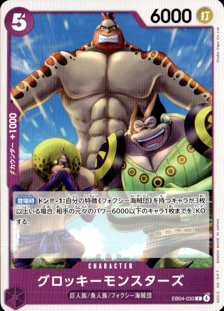 グロッキーモンスターズ_C_EB04-033