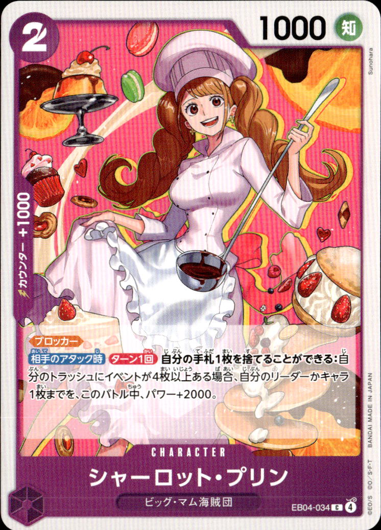 シャーロット・プリン_C_EB04-034