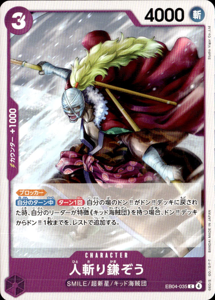 人斬り鎌ぞう_C_EB04-035