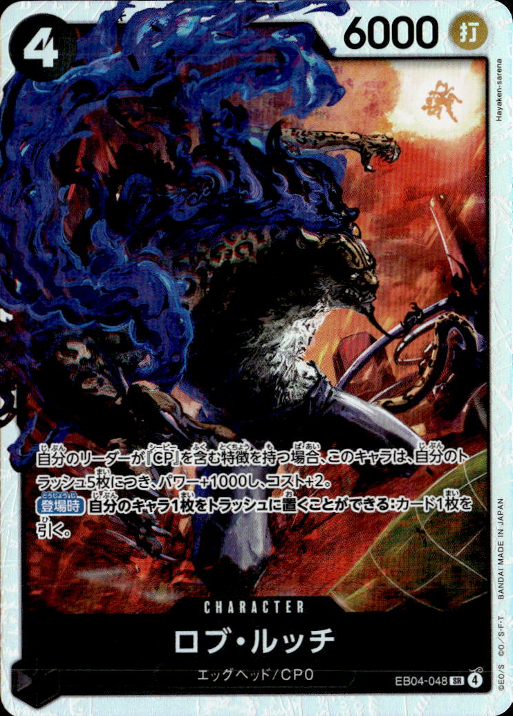 ロブ・ルッチ_SR_EB04-048