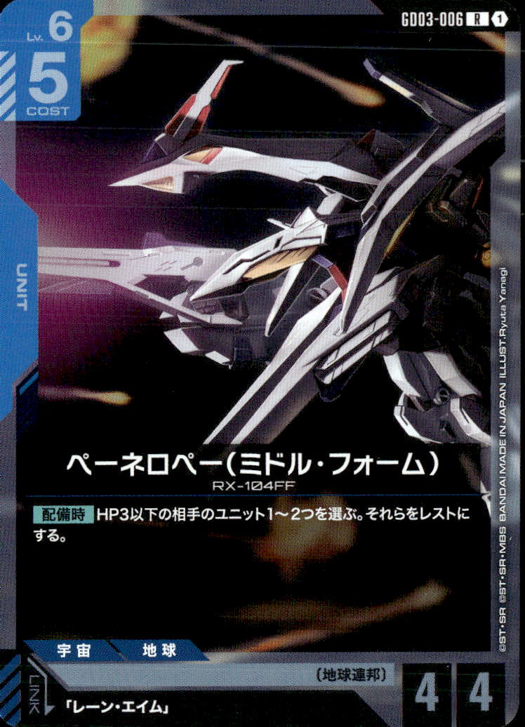 ペーネロペー（ミドル・フォーム）_R_GD03-006