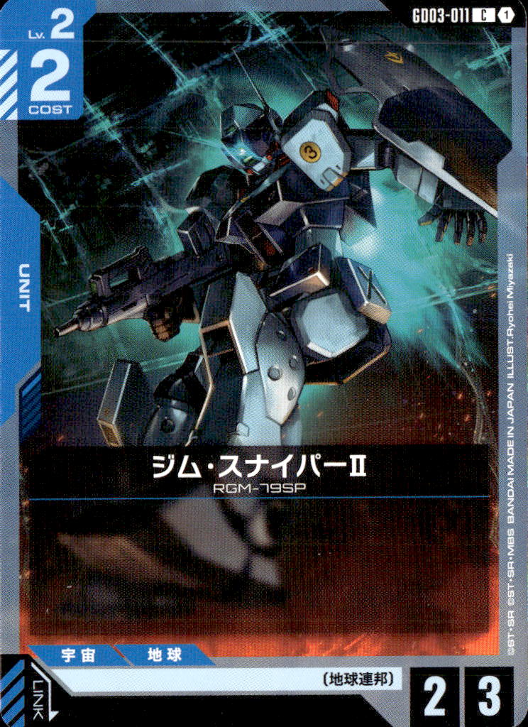 ジム・スナイパーII_C_GD03-011