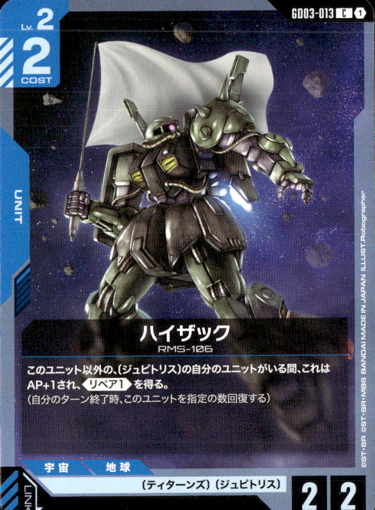 ハイザック_C_GD03-013