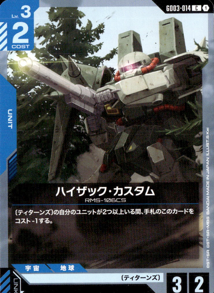 ハイザック・カスタム_C_GD03-014