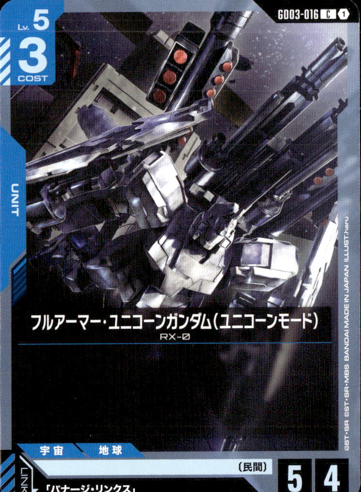 フルアーマー・ユニコーンガンダム（ユニコーンモード）_C_GD03-016