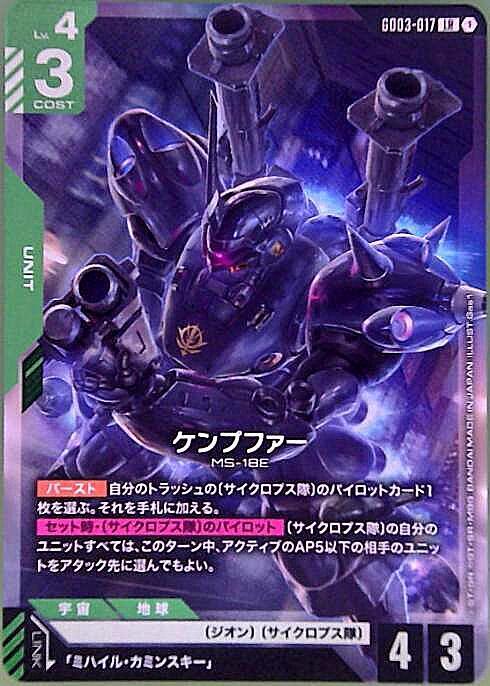 ケンプファー_LR_GD03-017