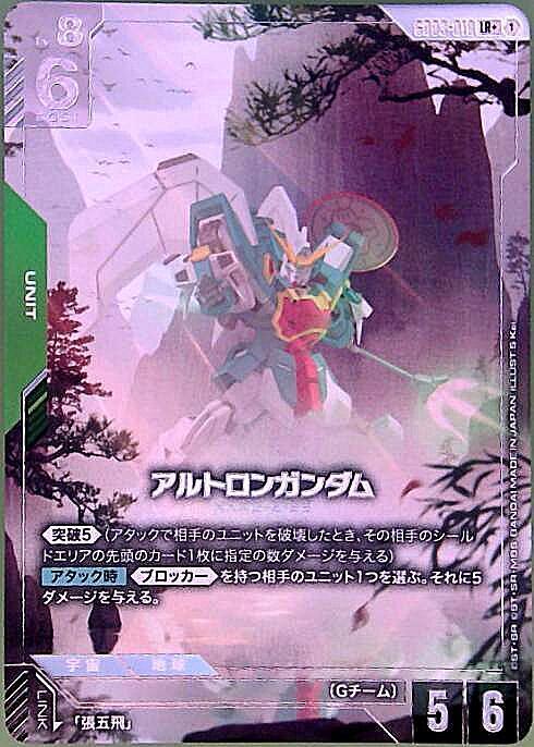 アルトロンガンダム_LR+_GD03-018