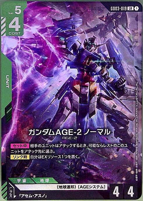 ガンダムAGE-2 ノーマル_LR_GD03-019