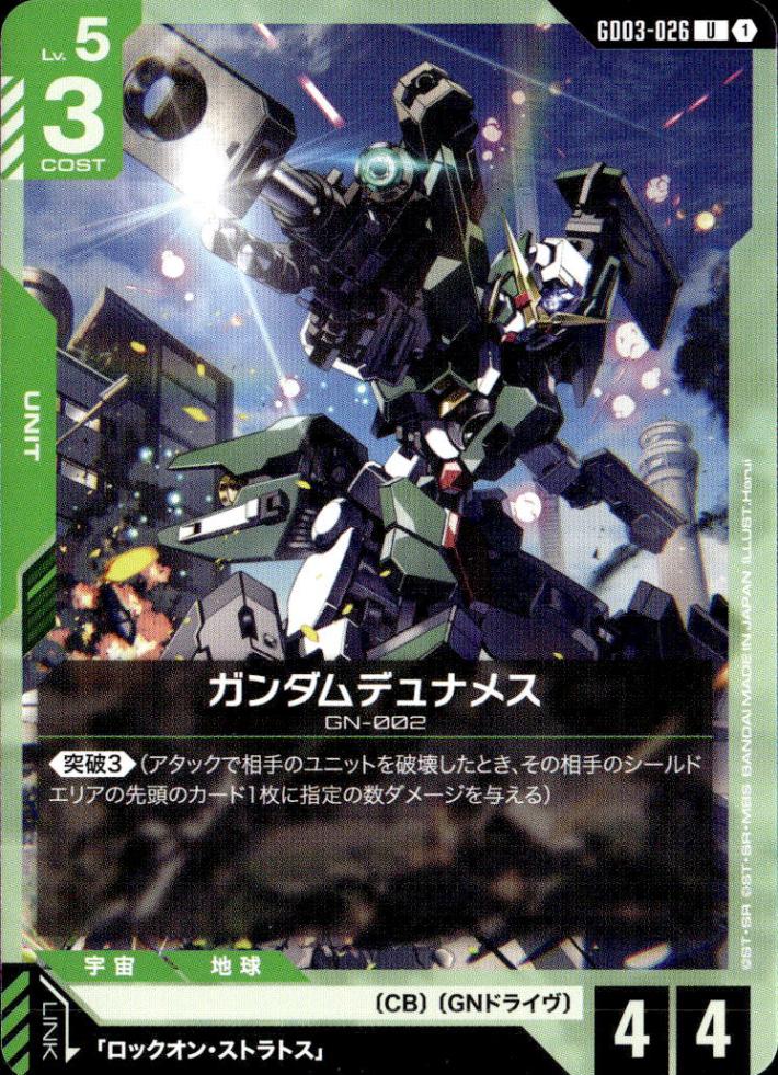 ガンダムデュナメス_U_GD03-026