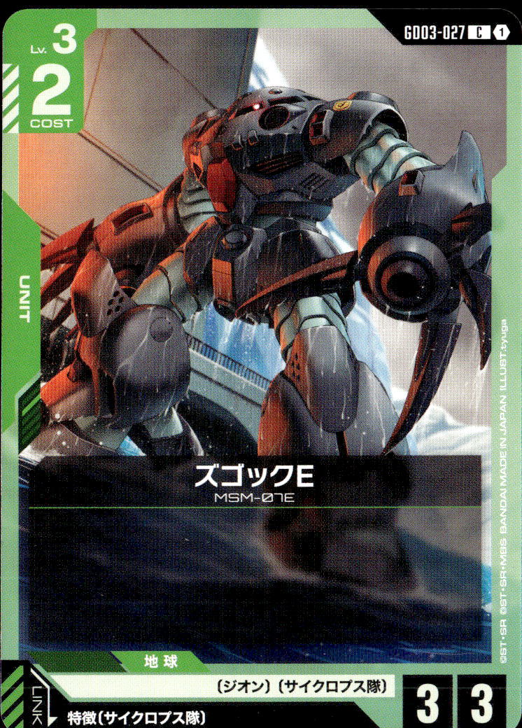 ズゴックE_C_GD03-027