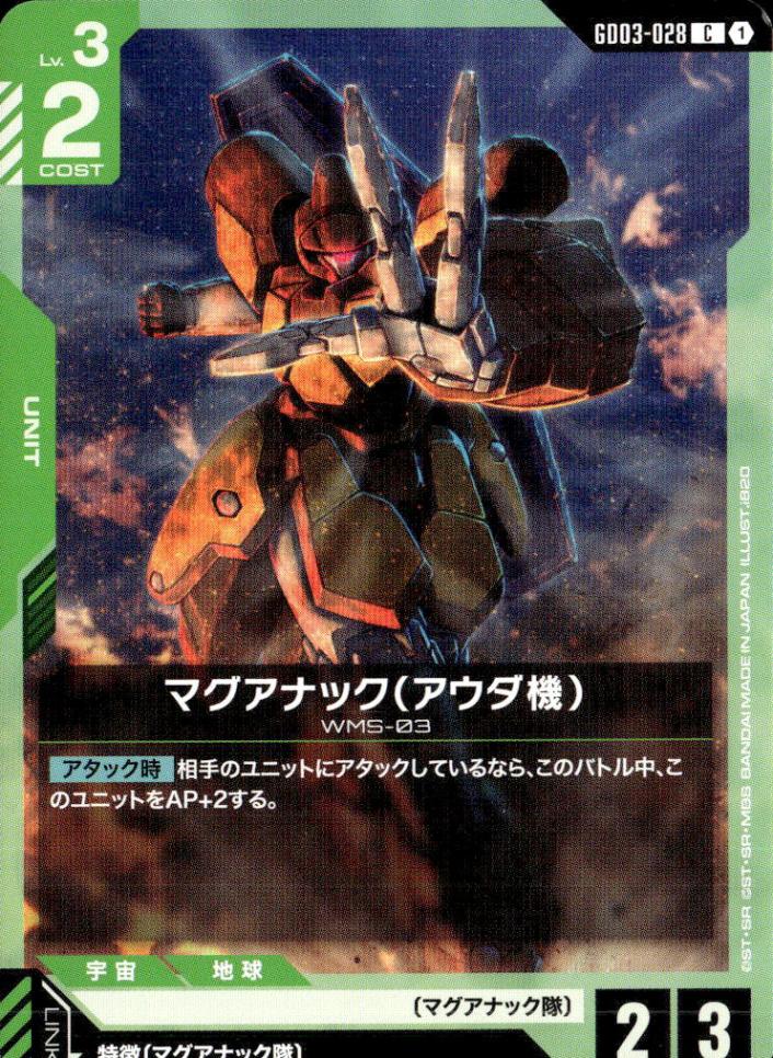 マグアナック（アウダ機）_C_GD03-028